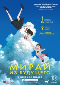 Мирай из будущего (Аниме 2018) скачать торрентом