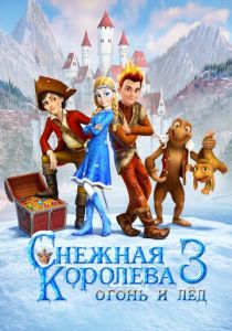 Снежная королева 3. Огонь и лед (Мультфильм 2016) скачать торрентом