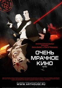 Очень мрачное кино (Мультфильм 2007) скачать торрентом