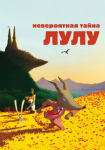Невероятная тайна Лулу (Мультфильм 2013) скачать торрентом