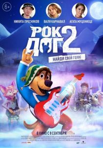 Рок Дог 2 (Мультфильм 2020) скачать торрентом