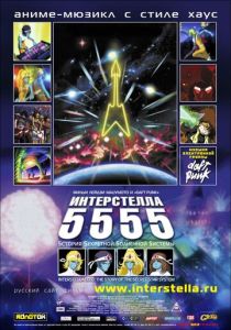 Интерстелла 5555: История секретной звездной системы (Аниме 2003) скачать торрентом