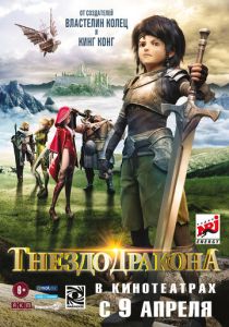 Гнездо дракона (Мультфильм 2014) скачать торрентом