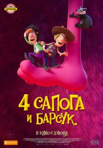 4 сапога и барсук (Мультфильм 2020) скачать торрентом