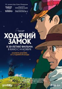 Ходячий замок (Аниме 2004) скачать торрентом
