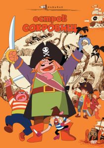 Остров сокровищ (Аниме 1971) скачать торрентом