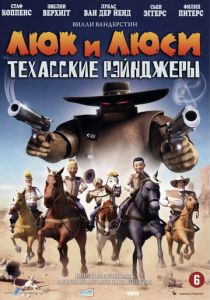 Люк и Люси: Техасские рейнджеры (Мультфильм 2009) скачать торрентом