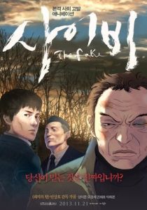 Подделка (Мультфильм 2013) скачать торрентом
