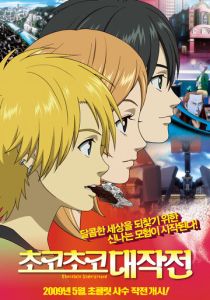 Нелегальный шоколад (Аниме 2008) скачать торрентом