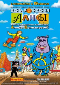 День рождения Алисы (Мультфильм 2008) скачать торрентом