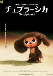 Чебурашка (Мультфильм 2009) скачать торрентом