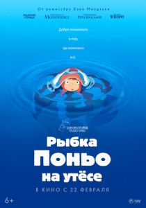 Рыбка Поньо на утесе (Аниме 2008) скачать торрентом