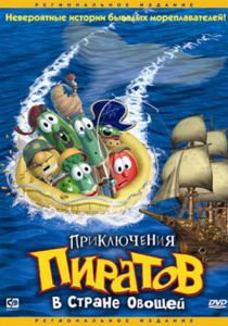Приключения пиратов в Стране Овощей (Мультфильм 2002) скачать торрентом