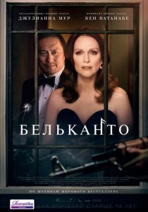 Бельканто (Фильм 2017) скачать торрентом