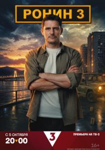 Ронин (Сериал 2024) скачать торрентом