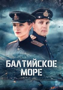 Балтийское море (Сериал 2025) скачать торрентом