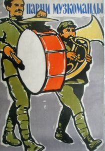 Парни музкоманды (Фильм 1960) скачать торрентом