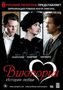 Виктория: История любви (Фильм 2013) скачать торрентом