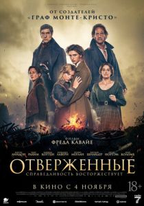 Отверженные (Фильм 2026) скачать торрентом